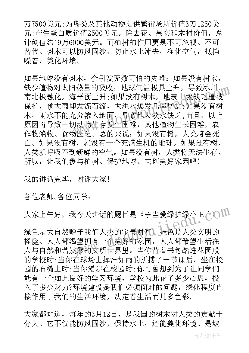 中学生国旗下植树节演讲稿(优质17篇)