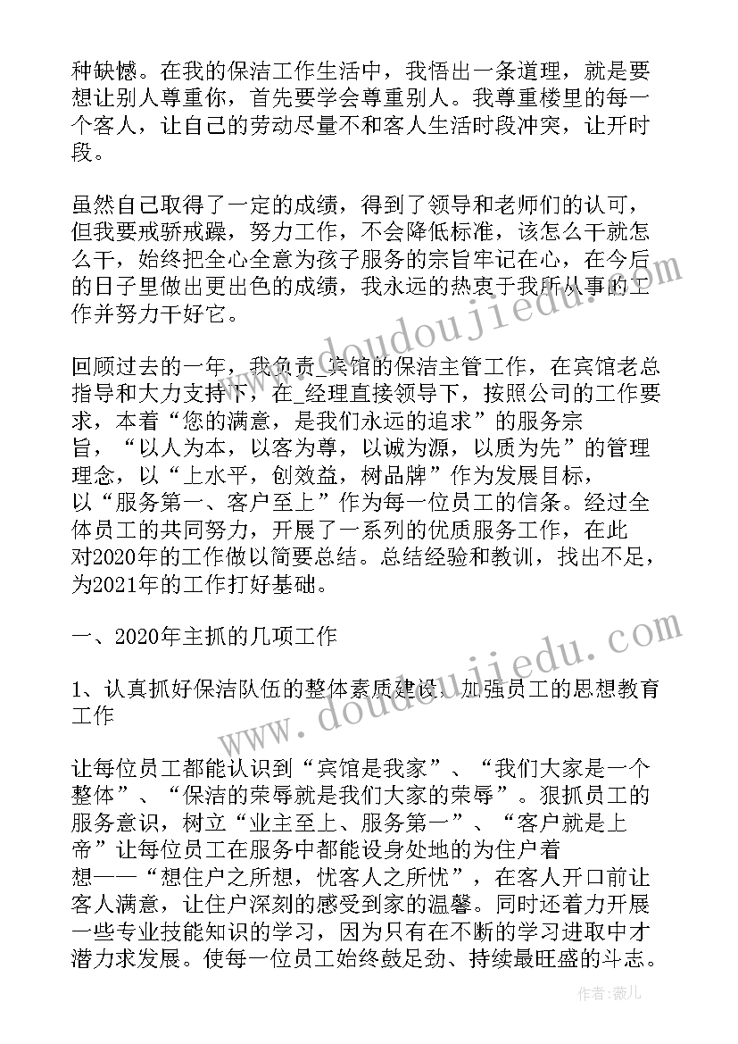 保洁工作心得体会感悟 的保洁工作心得体会(汇总8篇)