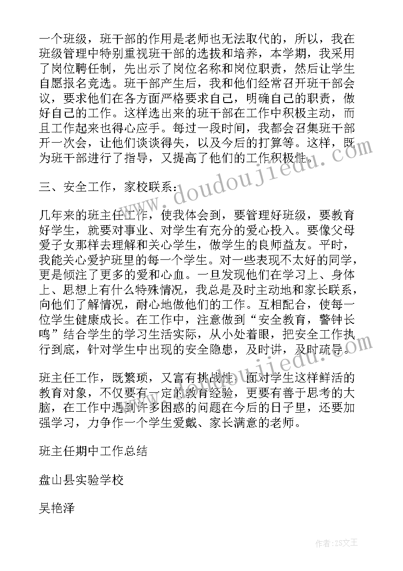 中学班主任期中教学工作总结 班主任期中教学工作总结(模板8篇)