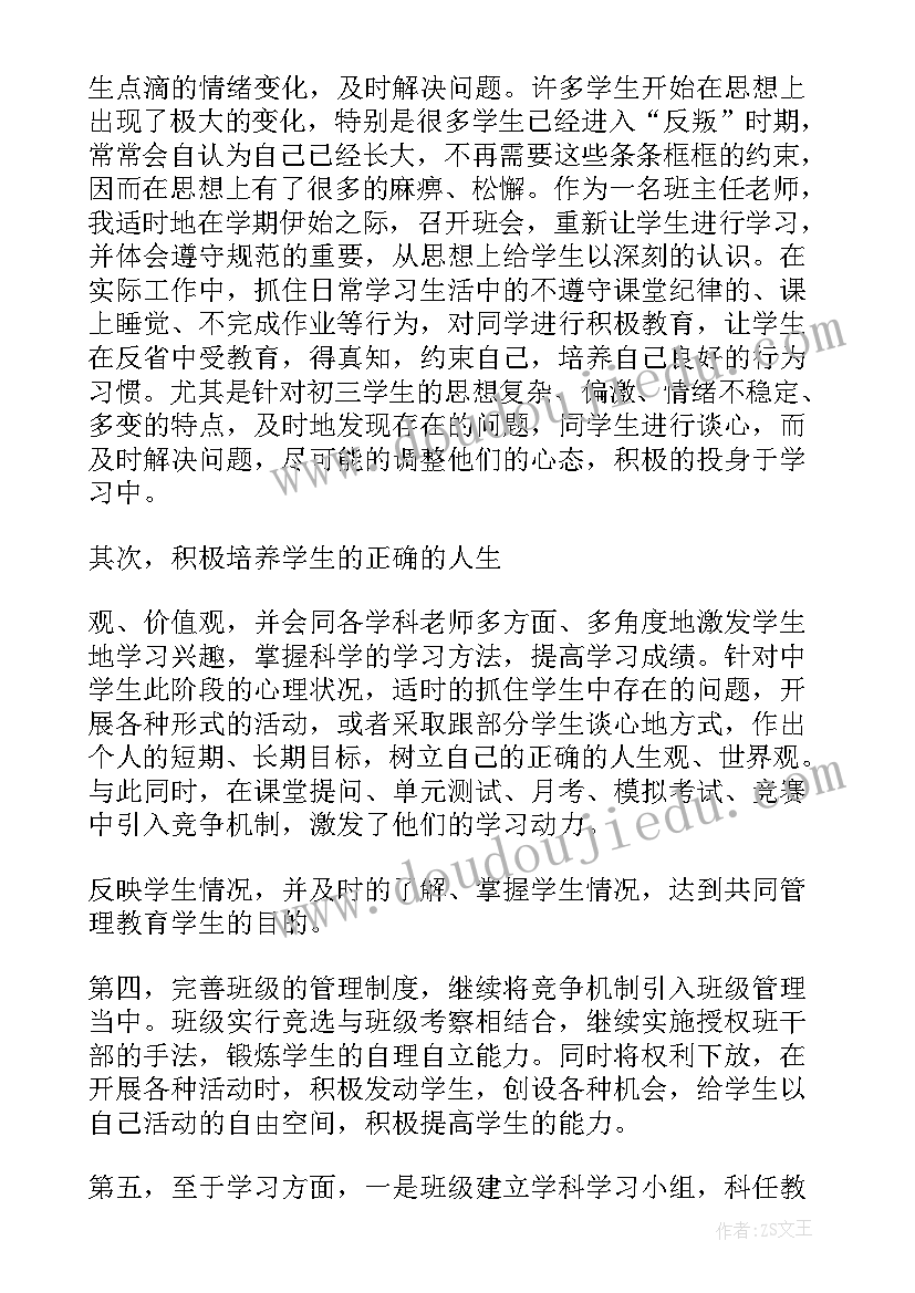 中学班主任期中教学工作总结 班主任期中教学工作总结(模板8篇)