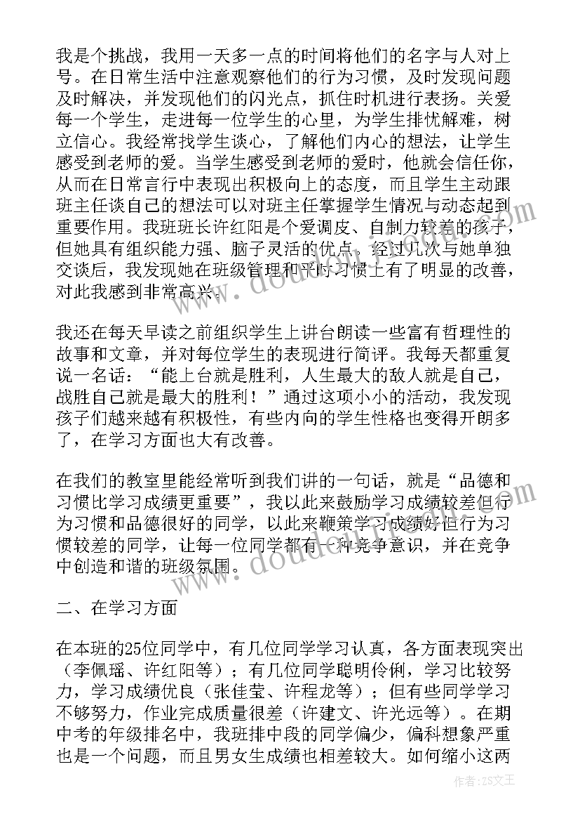 中学班主任期中教学工作总结 班主任期中教学工作总结(模板8篇)