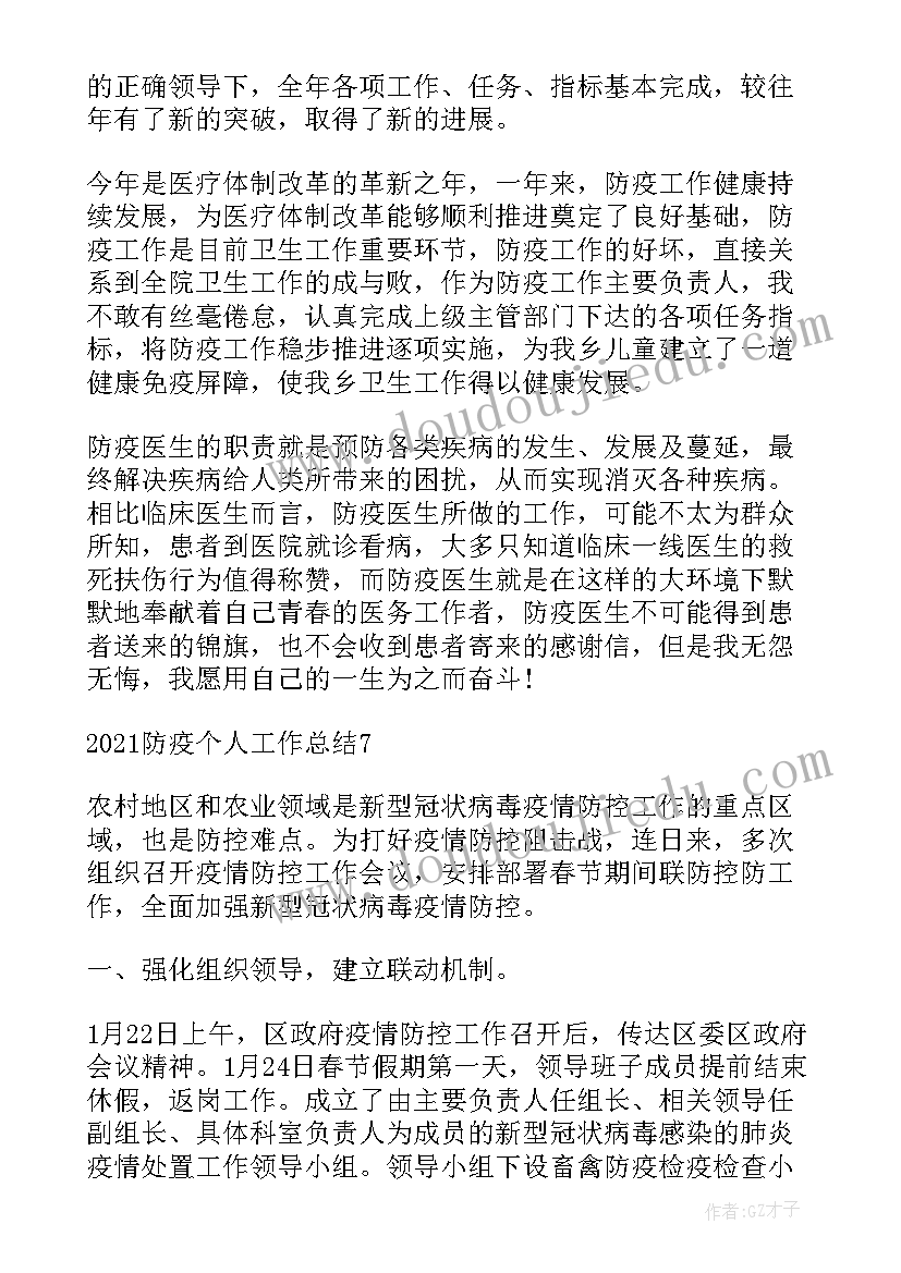 村防疫工作个人总结报告(汇总9篇)