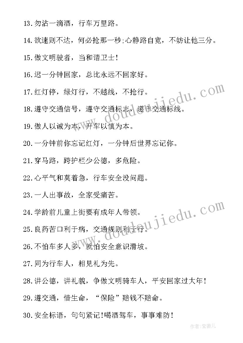 交通安全的宣传稿 交通安全宣传语(汇总19篇)