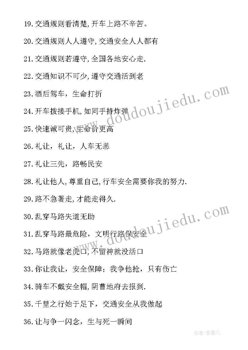 交通安全的宣传稿 交通安全宣传语(汇总19篇)