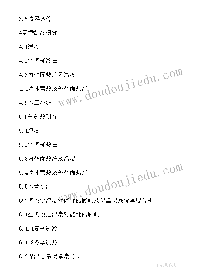 研究生论文提纲基本格式 研究生论文提纲格式(优秀8篇)