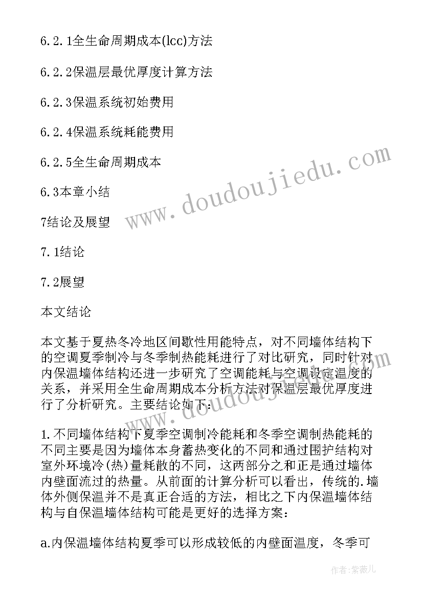 研究生论文提纲基本格式 研究生论文提纲格式(优秀8篇)