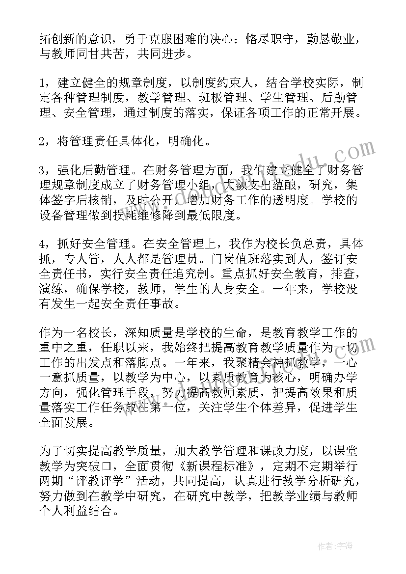 小学校长年度工作总结报告(精选13篇)