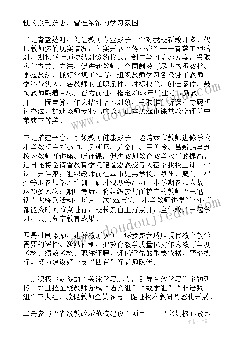 小学校长年度工作总结报告(精选13篇)