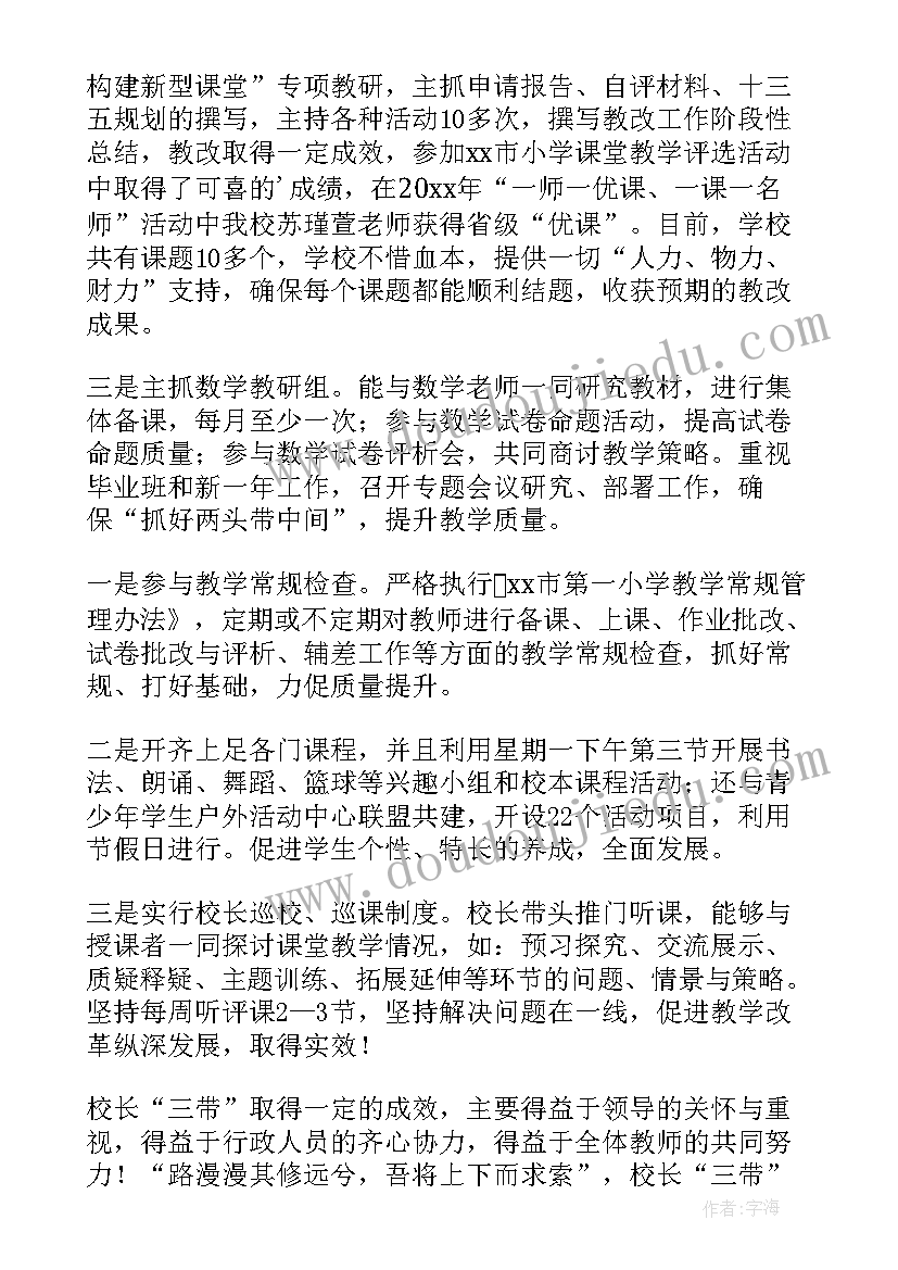 小学校长年度工作总结报告(精选13篇)