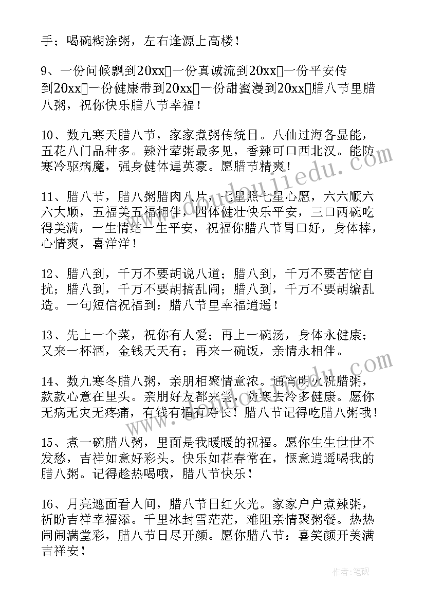 2023年腊八节祝福语(优质17篇)