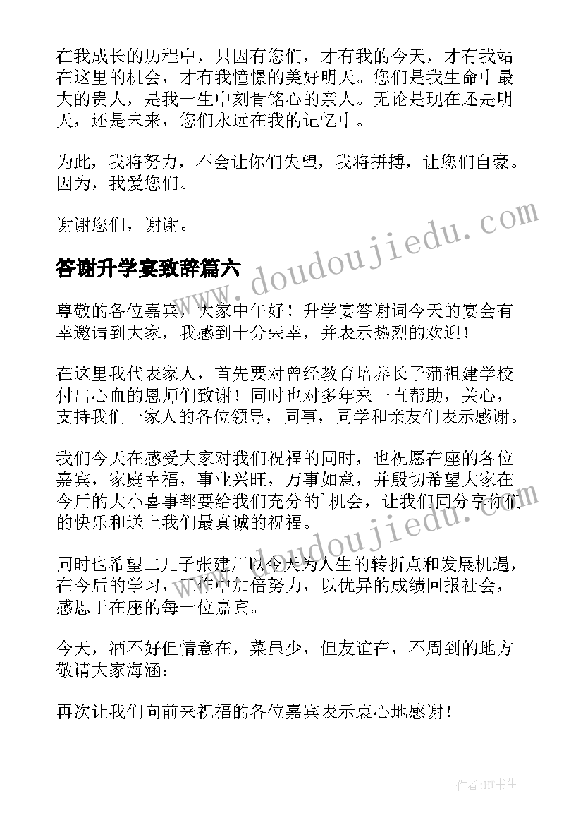 最新答谢升学宴致辞(模板14篇)