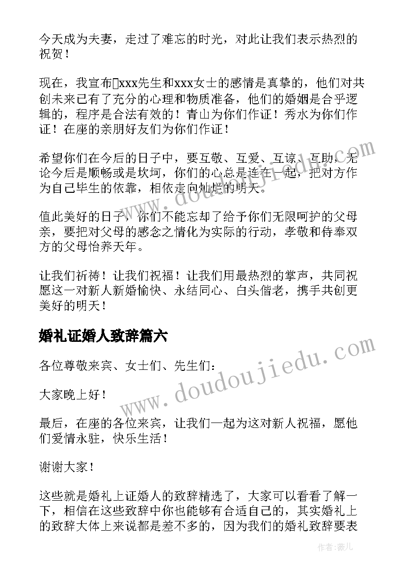 最新婚礼证婚人致辞(精选10篇)