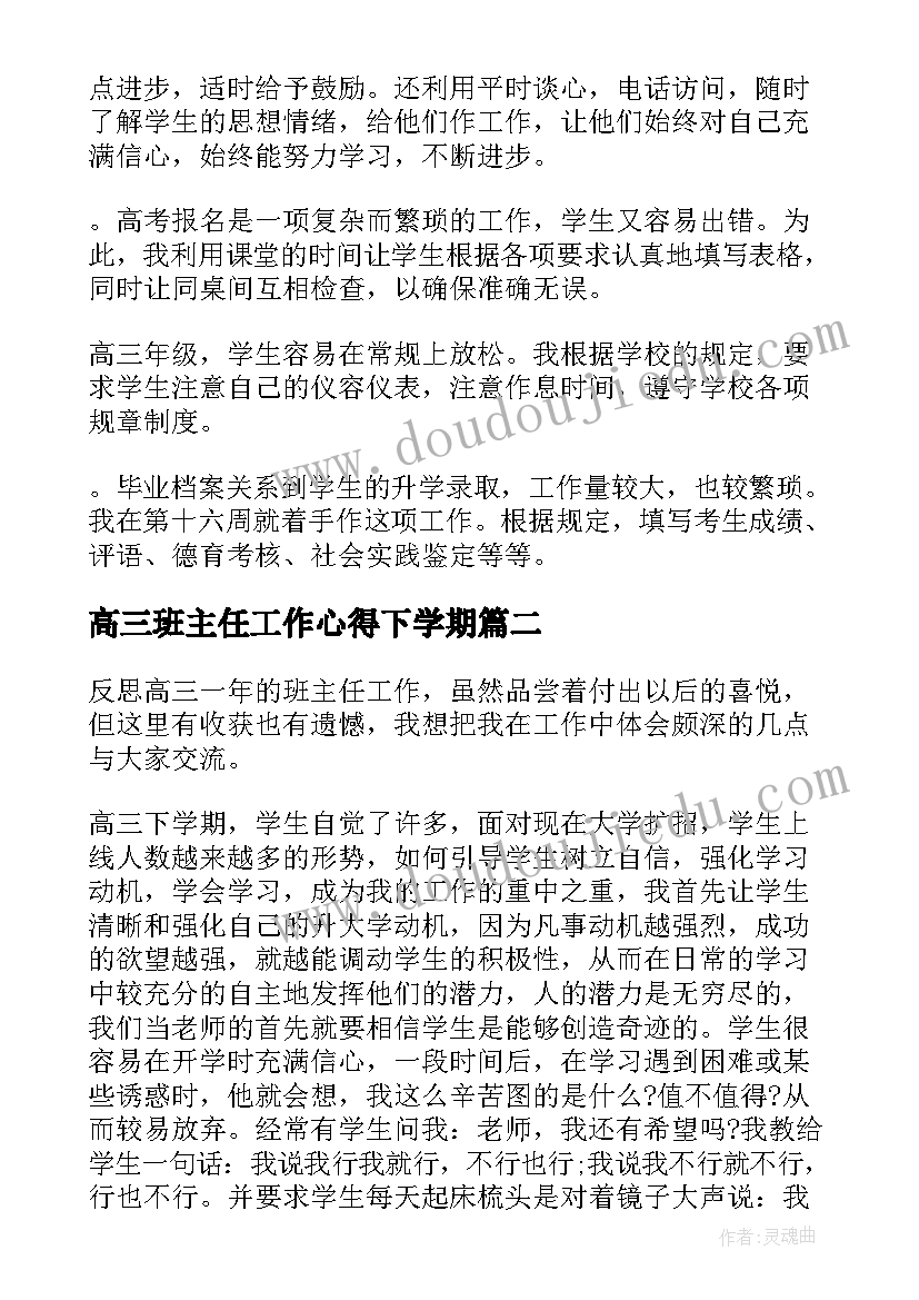 2023年高三班主任工作心得下学期(精选14篇)