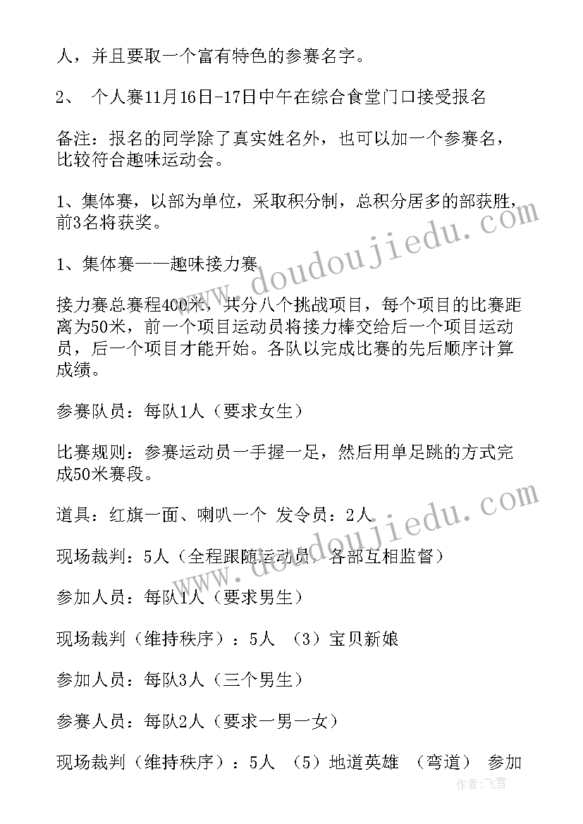 趣味运动会策划书活动形式与内容(大全14篇)