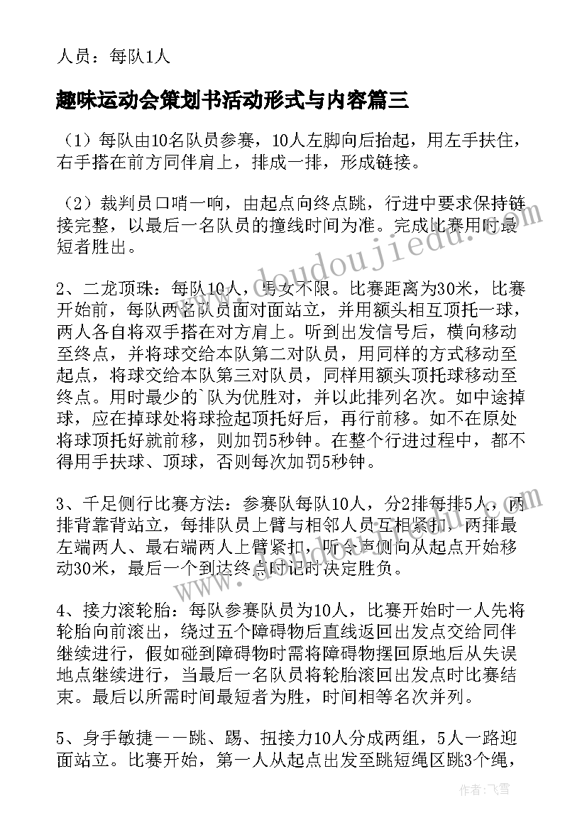 趣味运动会策划书活动形式与内容(大全14篇)