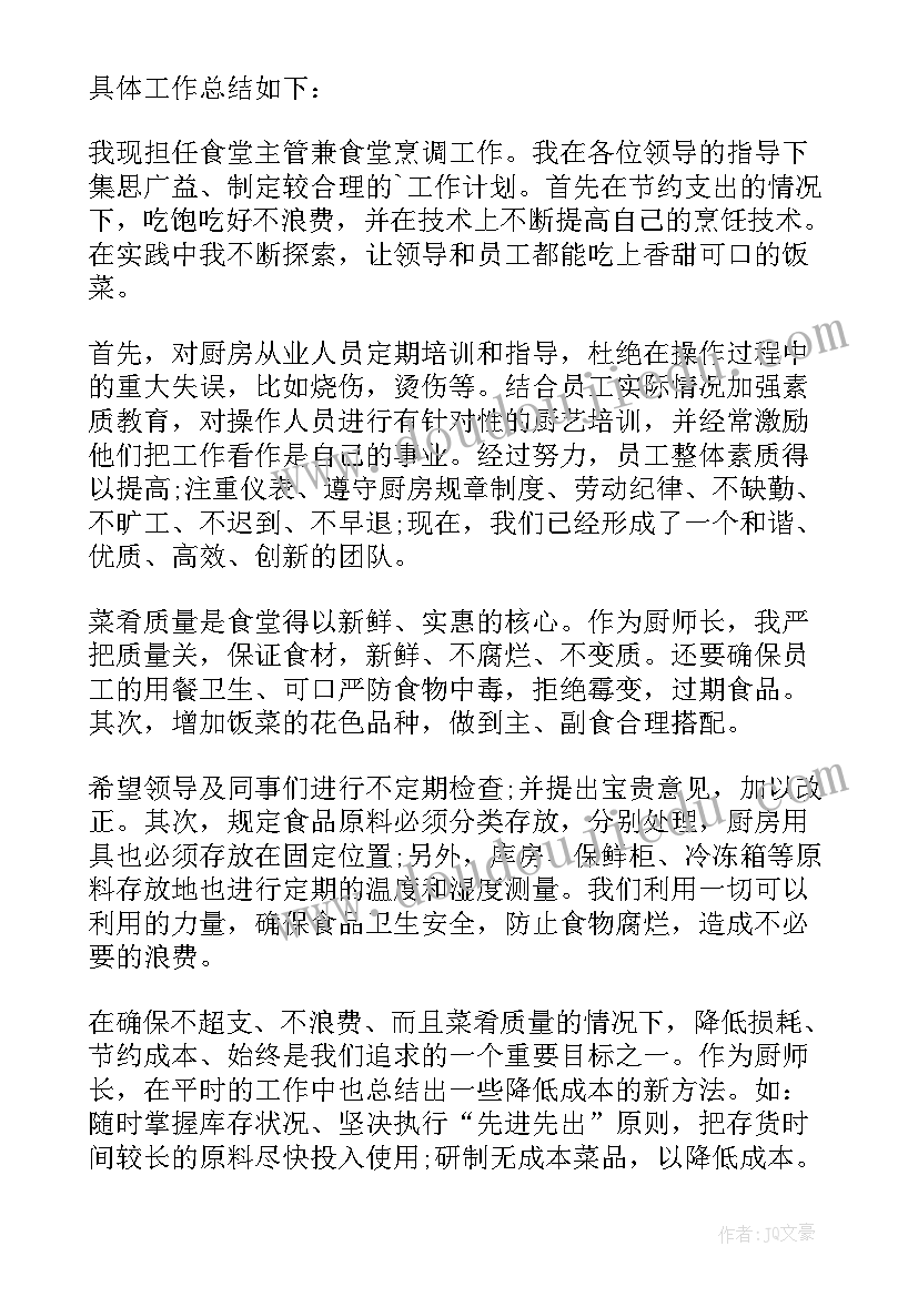 最新厨师个人年终总结(汇总8篇)