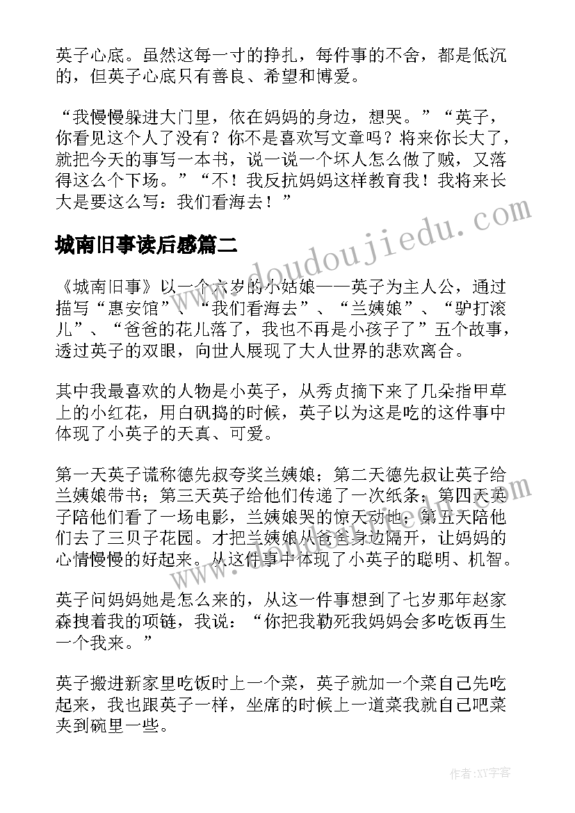 2023年城南旧事读后感(优秀19篇)