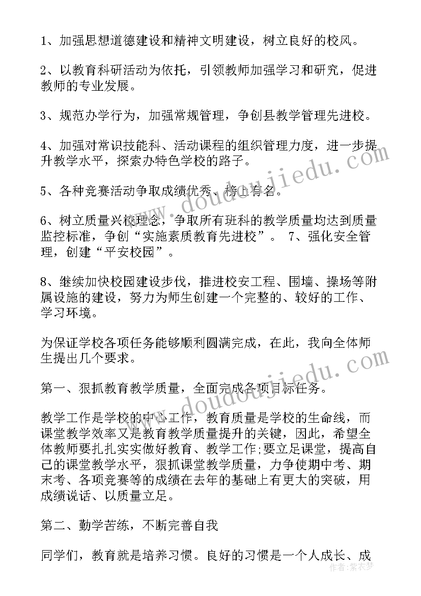 大学校长开学演讲稿英文(通用8篇)