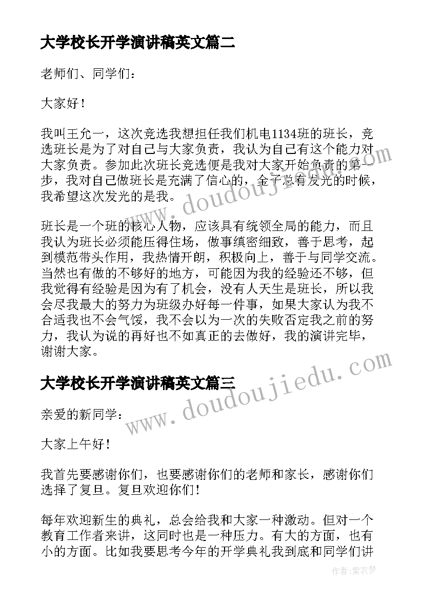 大学校长开学演讲稿英文(通用8篇)