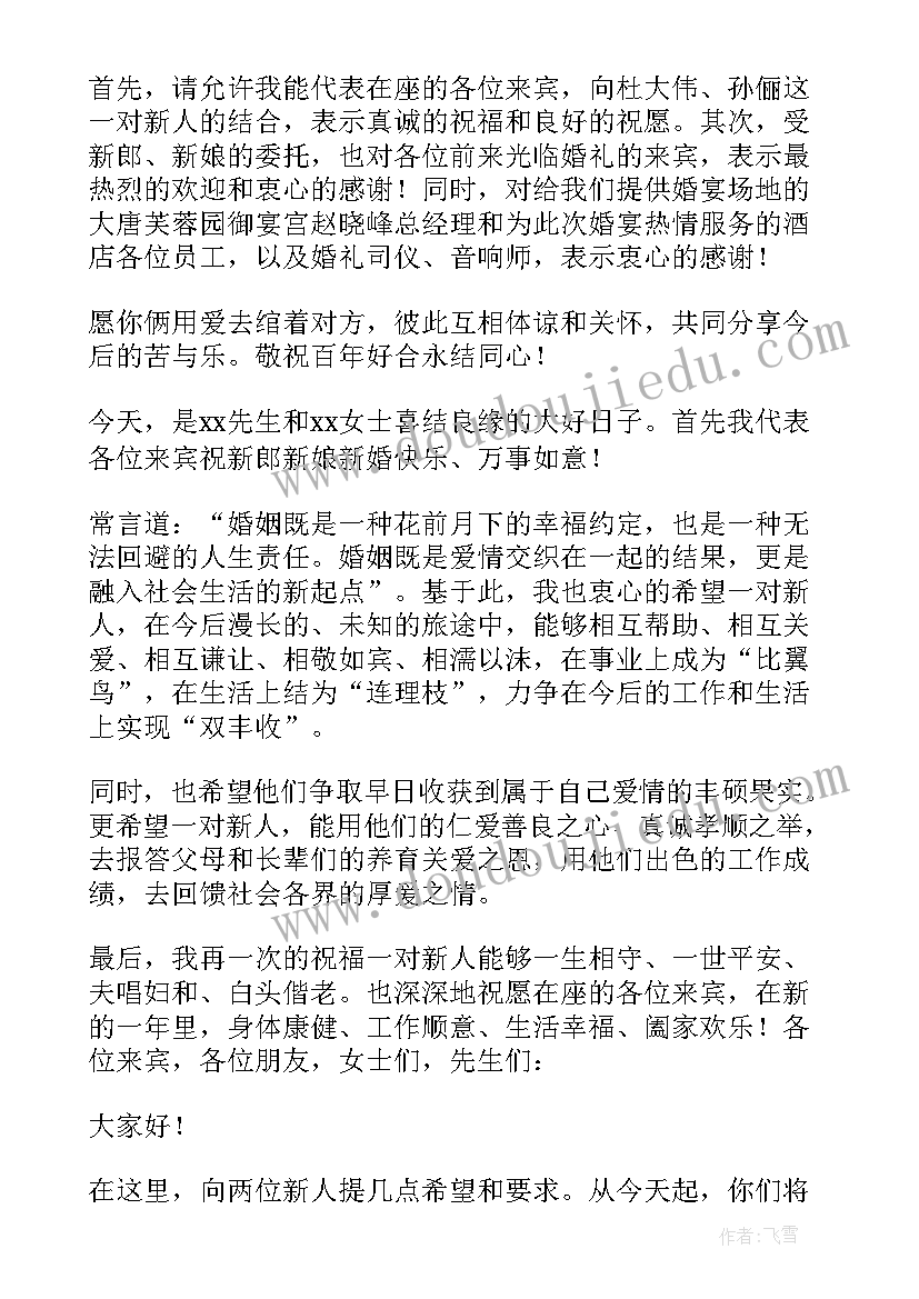 最新朋友婚礼的发言稿 婚礼朋友发言稿(实用8篇)