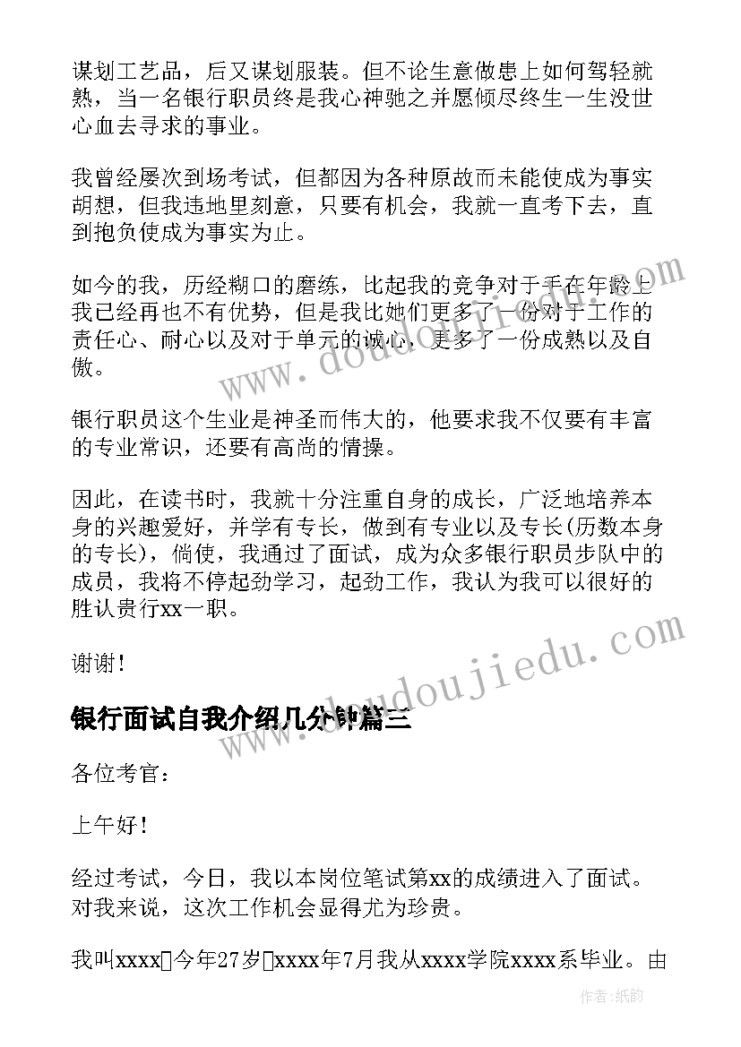 银行面试自我介绍几分钟(汇总10篇)