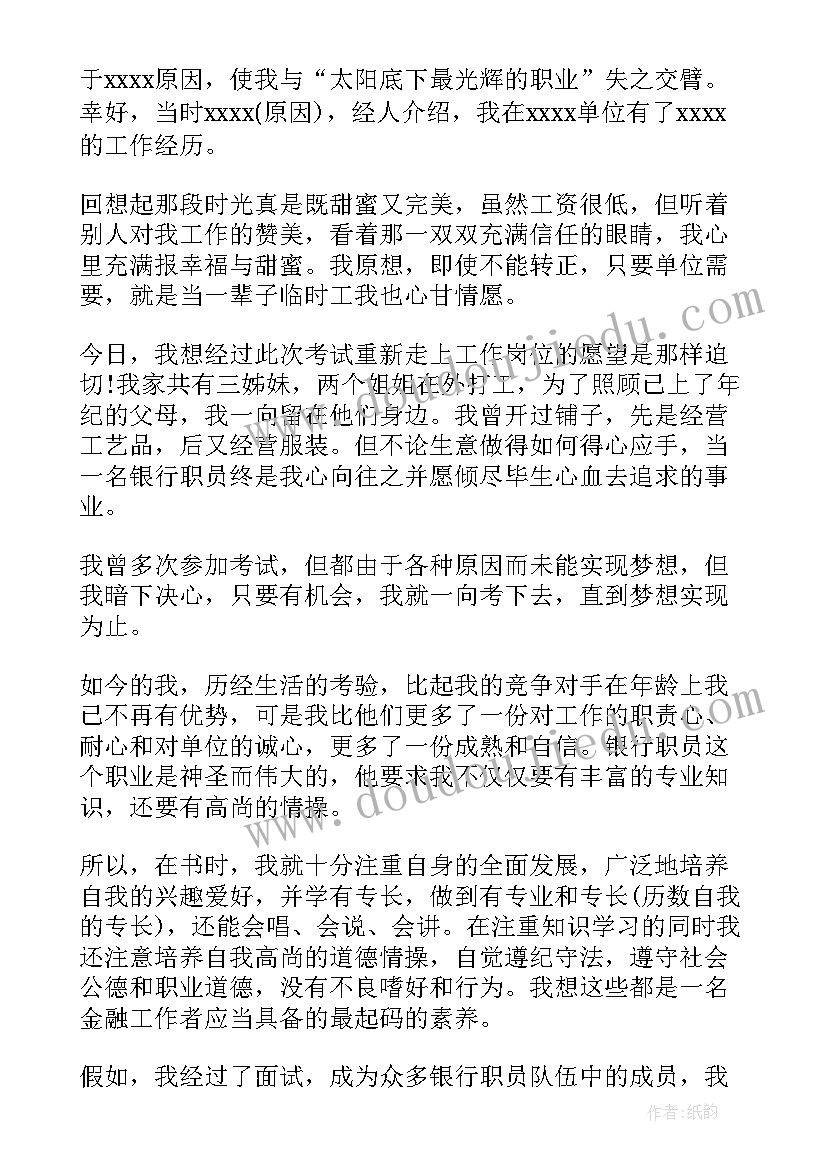 银行面试自我介绍几分钟(汇总10篇)