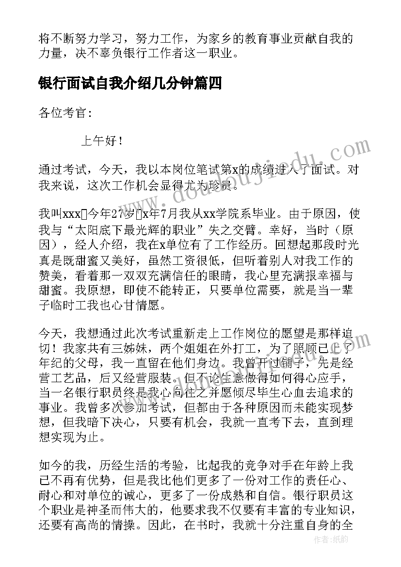 银行面试自我介绍几分钟(汇总10篇)