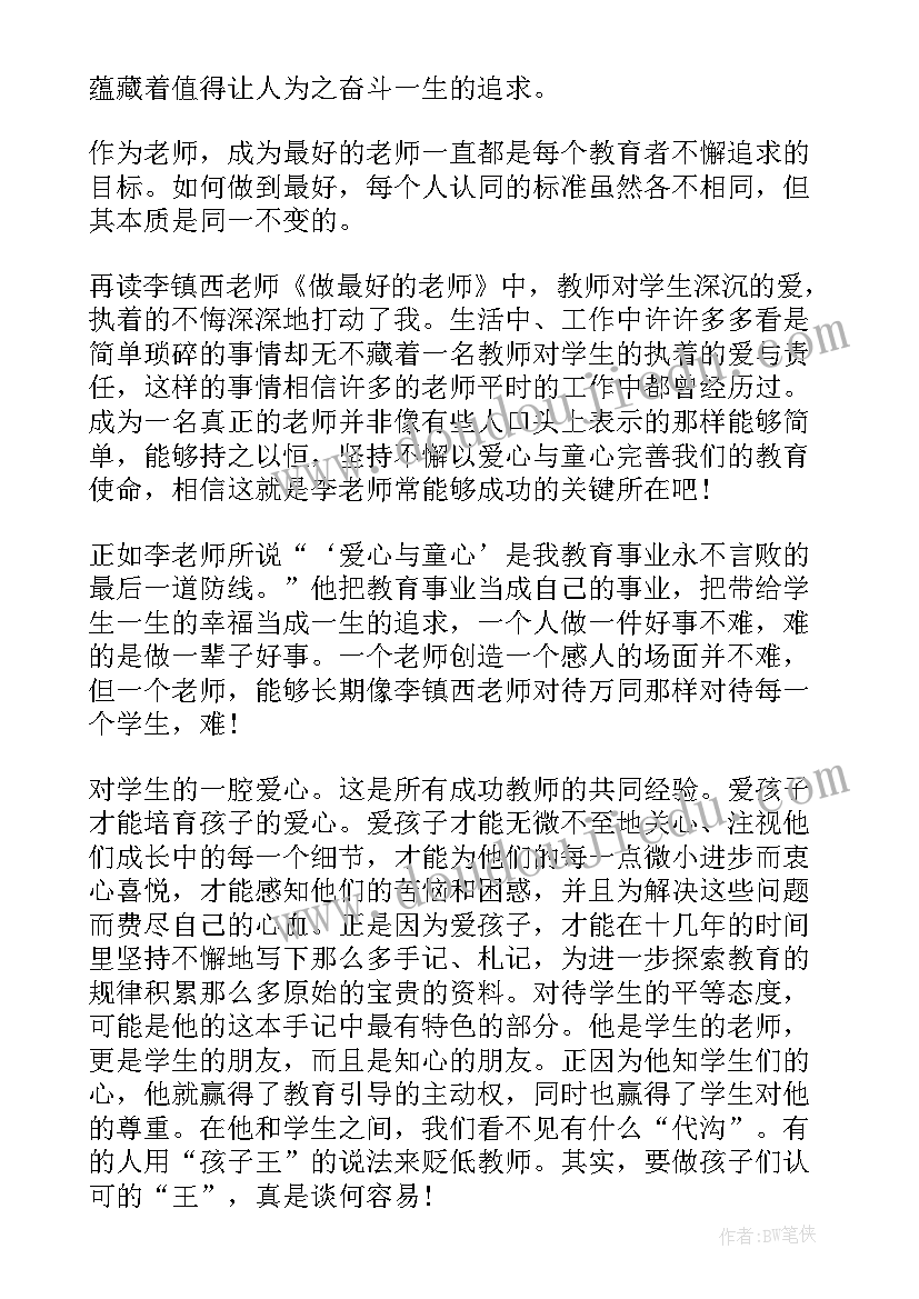 最新教师观看赶考路上心得体会(实用8篇)