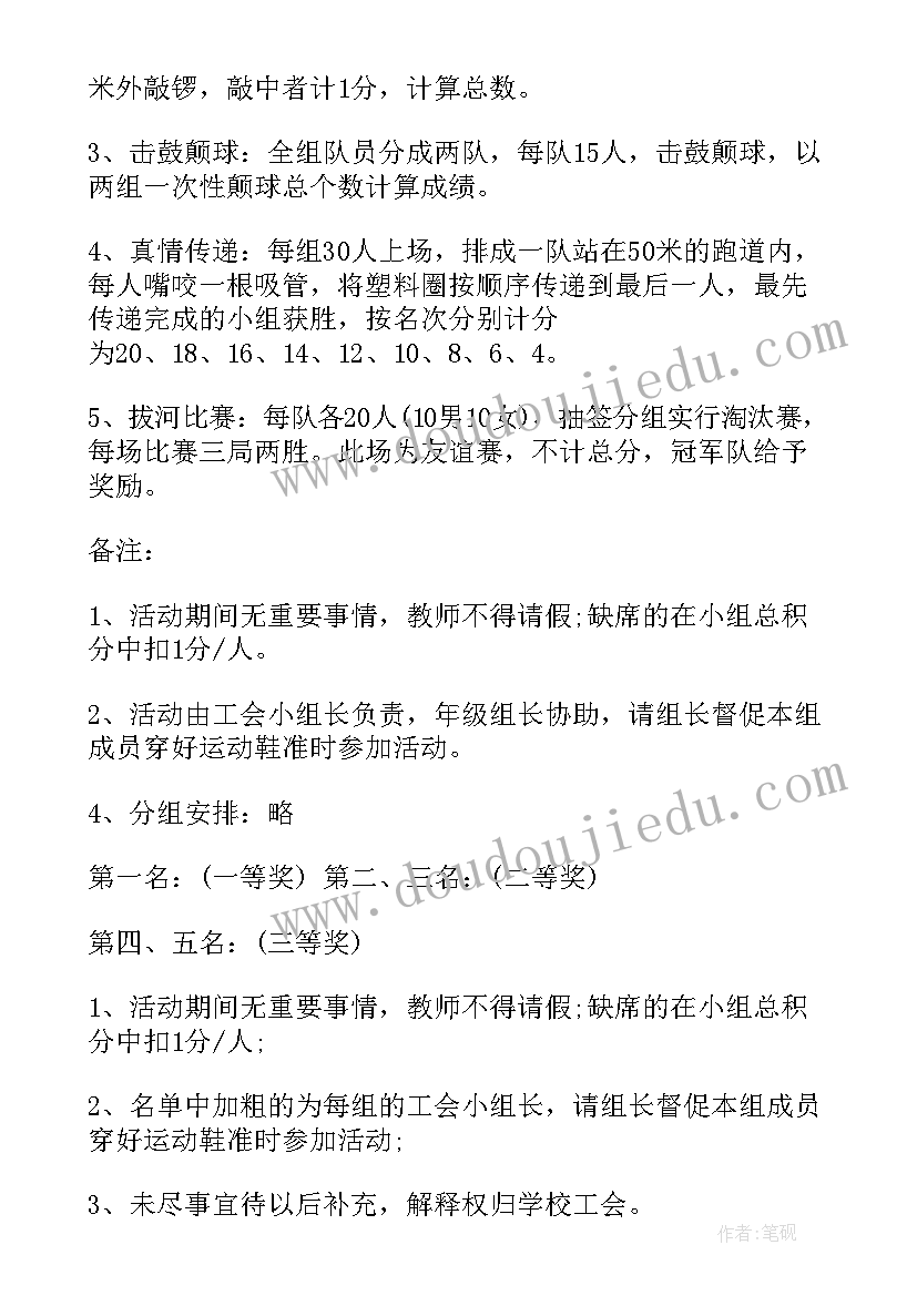 学校工会活动安排 学校工会活动方案(大全20篇)