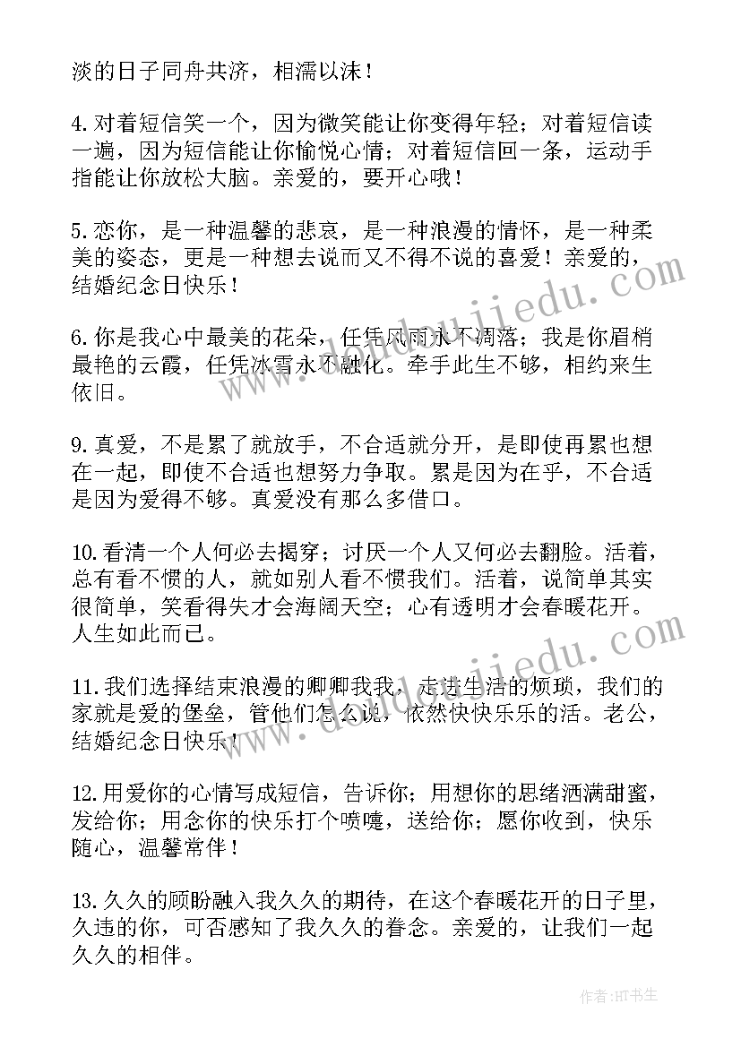 最新结婚周年纪念日文案(汇总8篇)