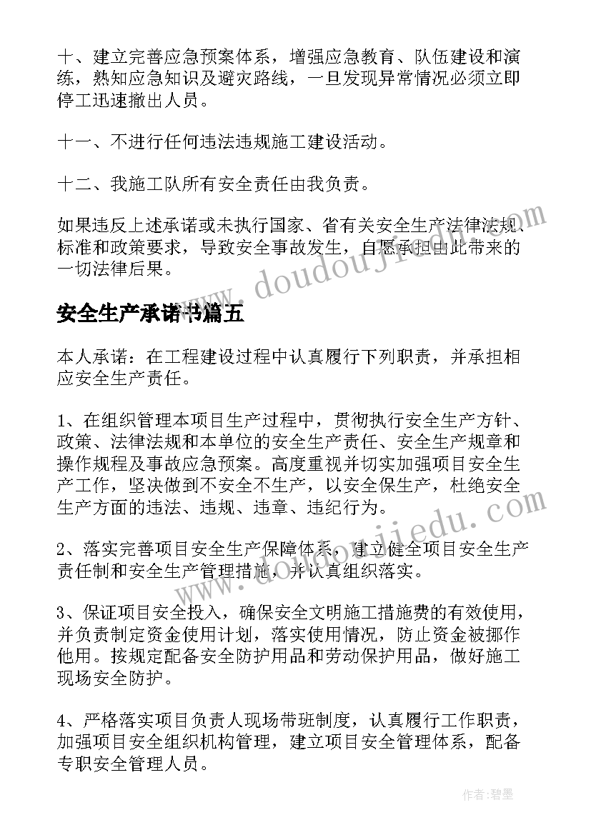 安全生产承诺书(精选9篇)