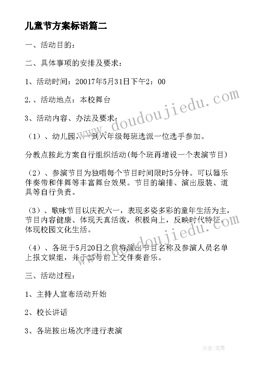 最新儿童节方案标语(模板16篇)