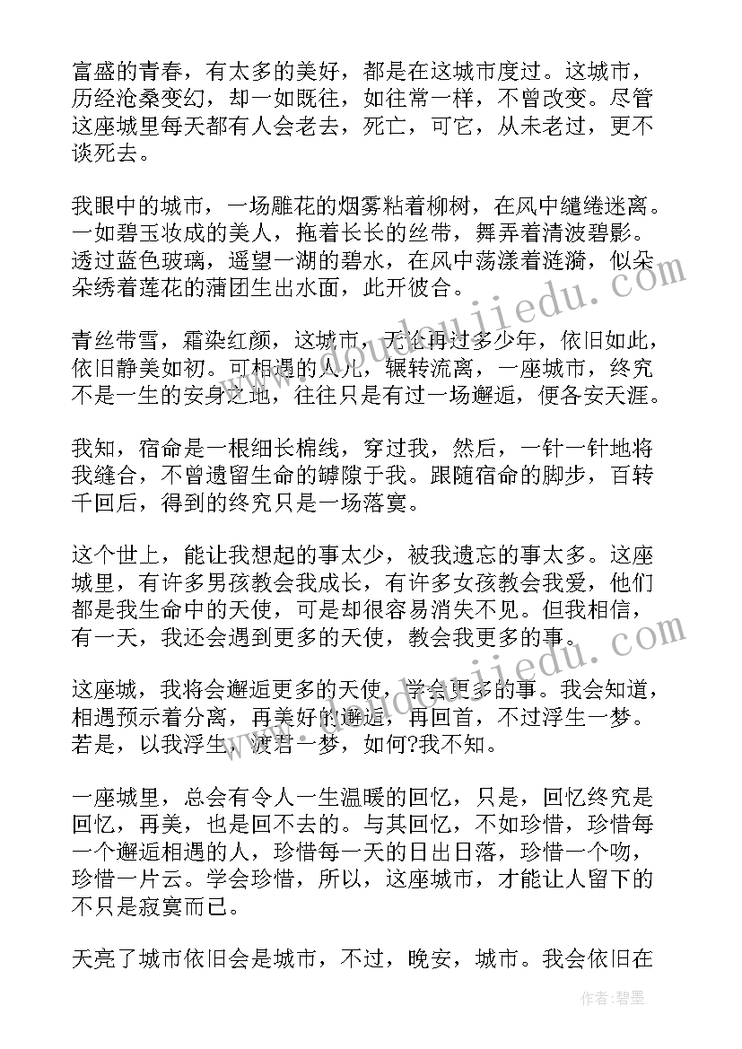 2023年爱情的朗诵词 爱情散文朗诵(大全12篇)