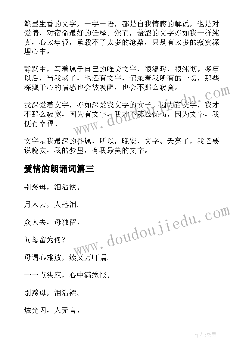 2023年爱情的朗诵词 爱情散文朗诵(大全12篇)