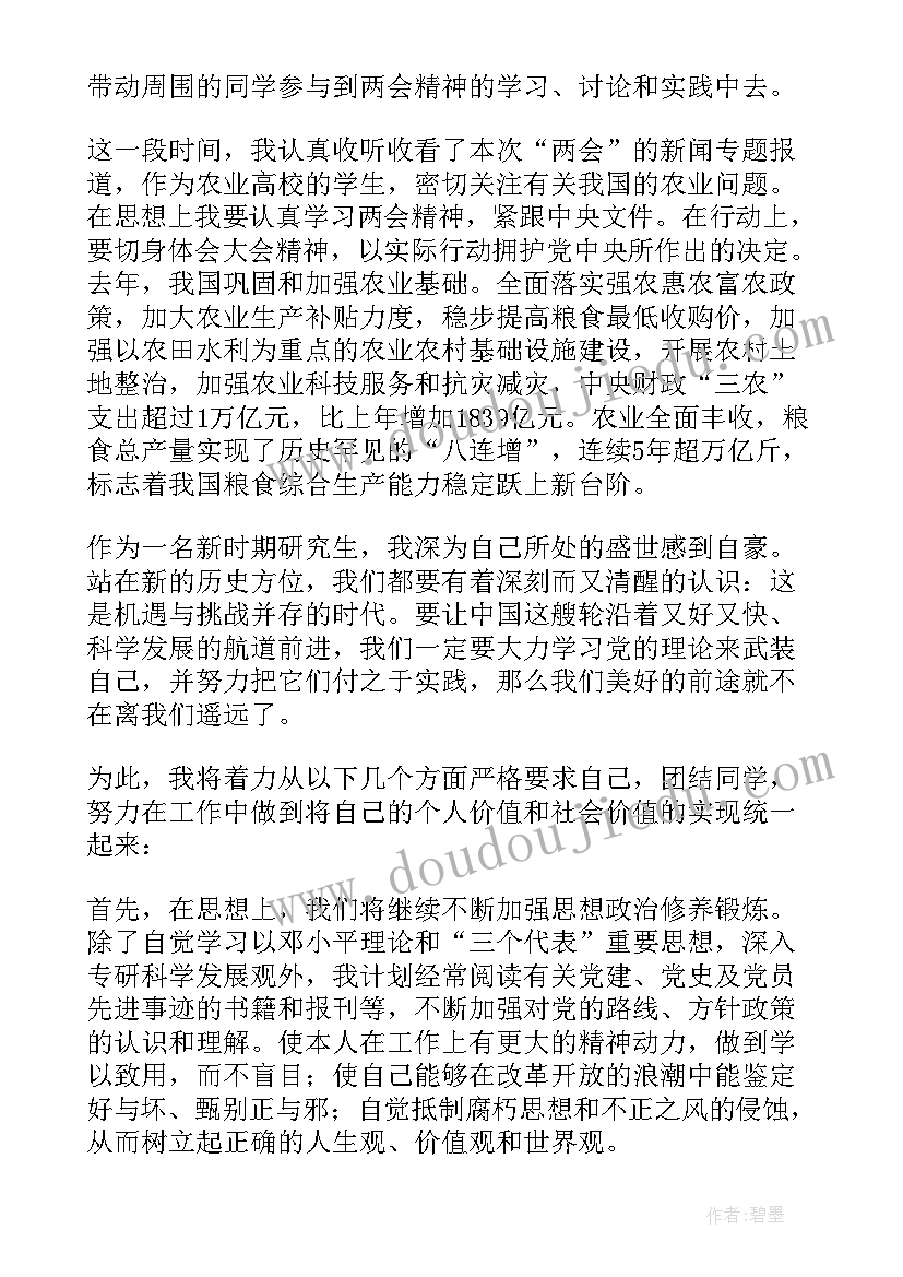 2023年入党积极分子思想汇报研究生(通用15篇)