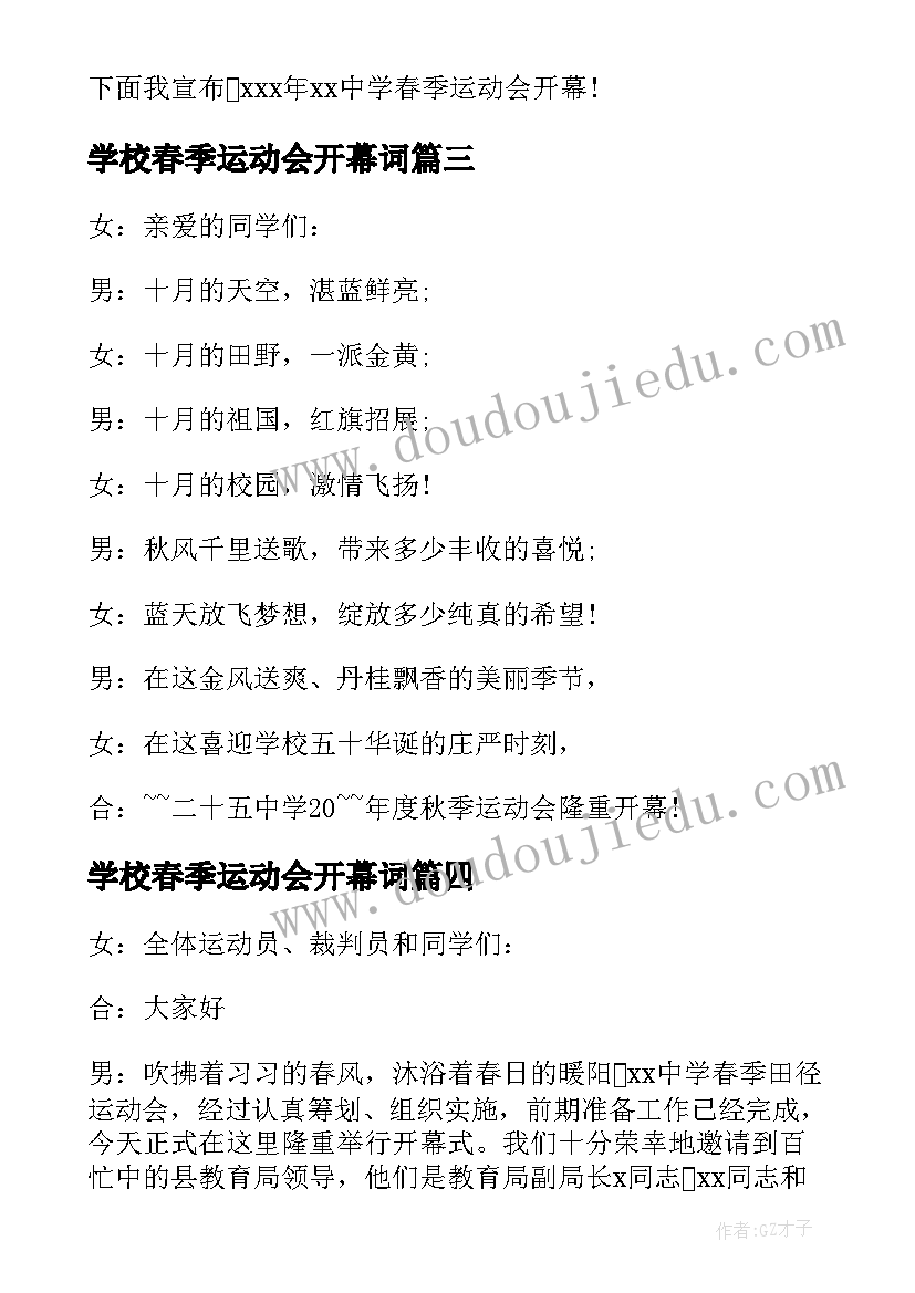 2023年学校春季运动会开幕词(汇总12篇)