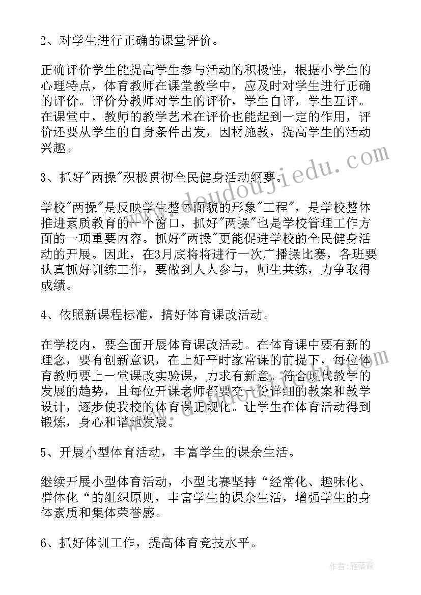 小学体育老师个人简介 小学体育老师年度工作计划(通用10篇)