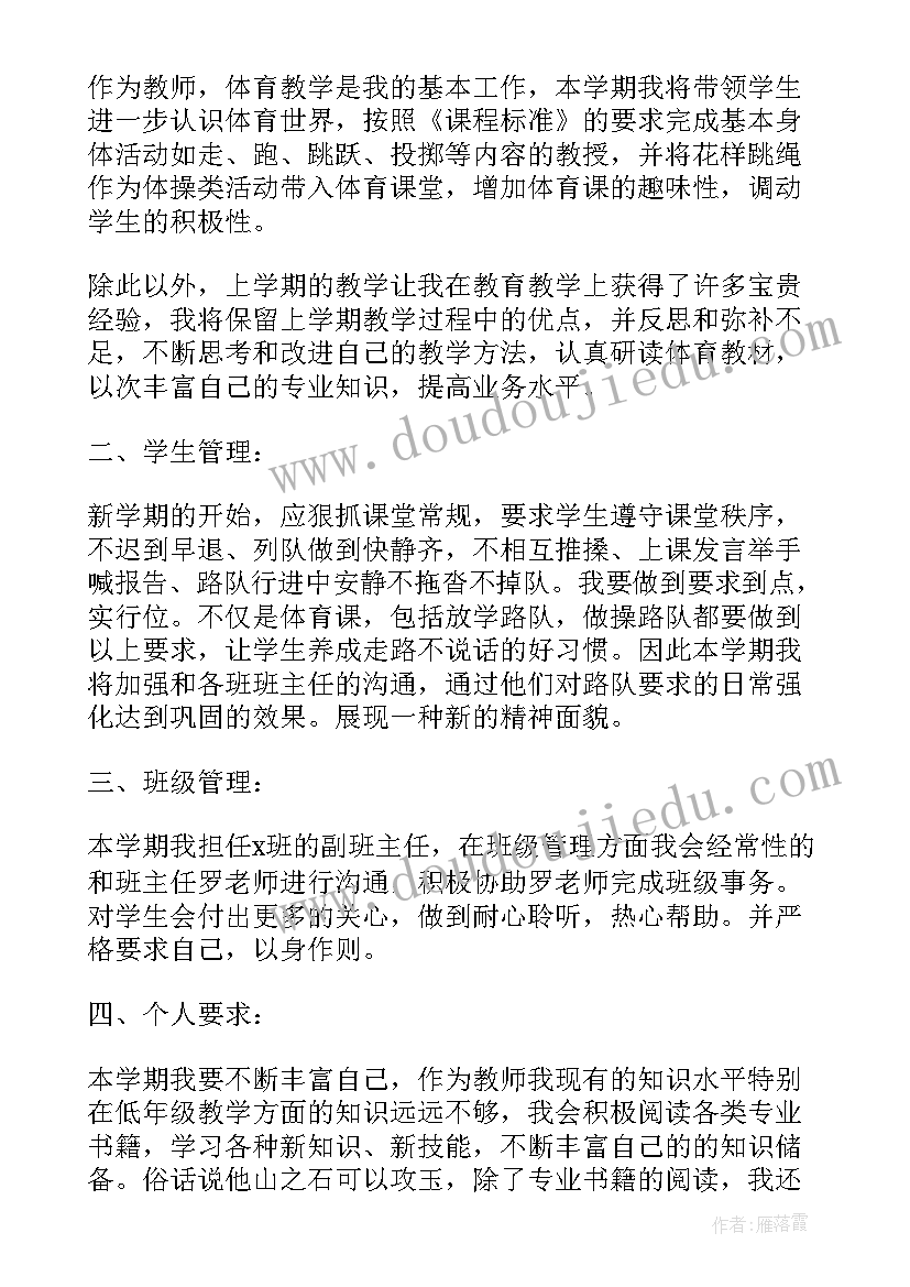 小学体育老师个人简介 小学体育老师年度工作计划(通用10篇)