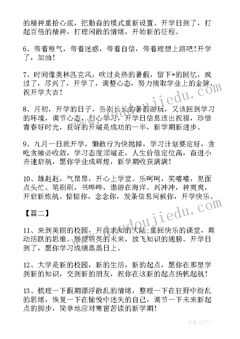 小学生新学期开学的感想 新学期小学生开学自我介绍(优秀15篇)