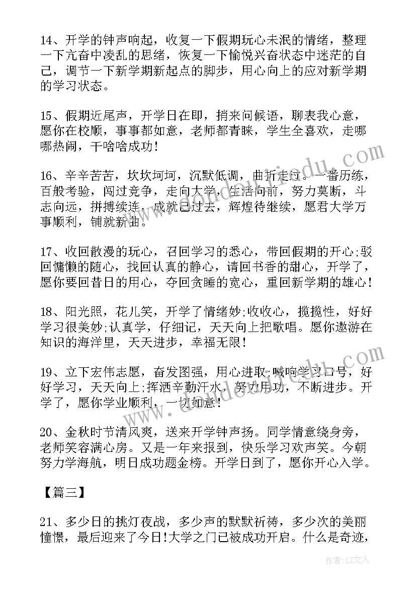 小学生新学期开学的感想 新学期小学生开学自我介绍(优秀15篇)