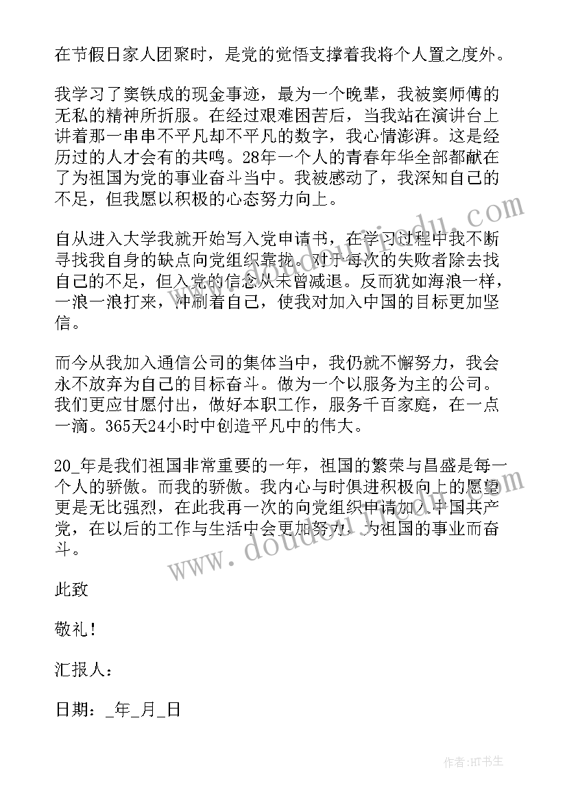 最新工程人入党积极分子思想汇报 铁路工人入党积极分子思想汇报(通用15篇)