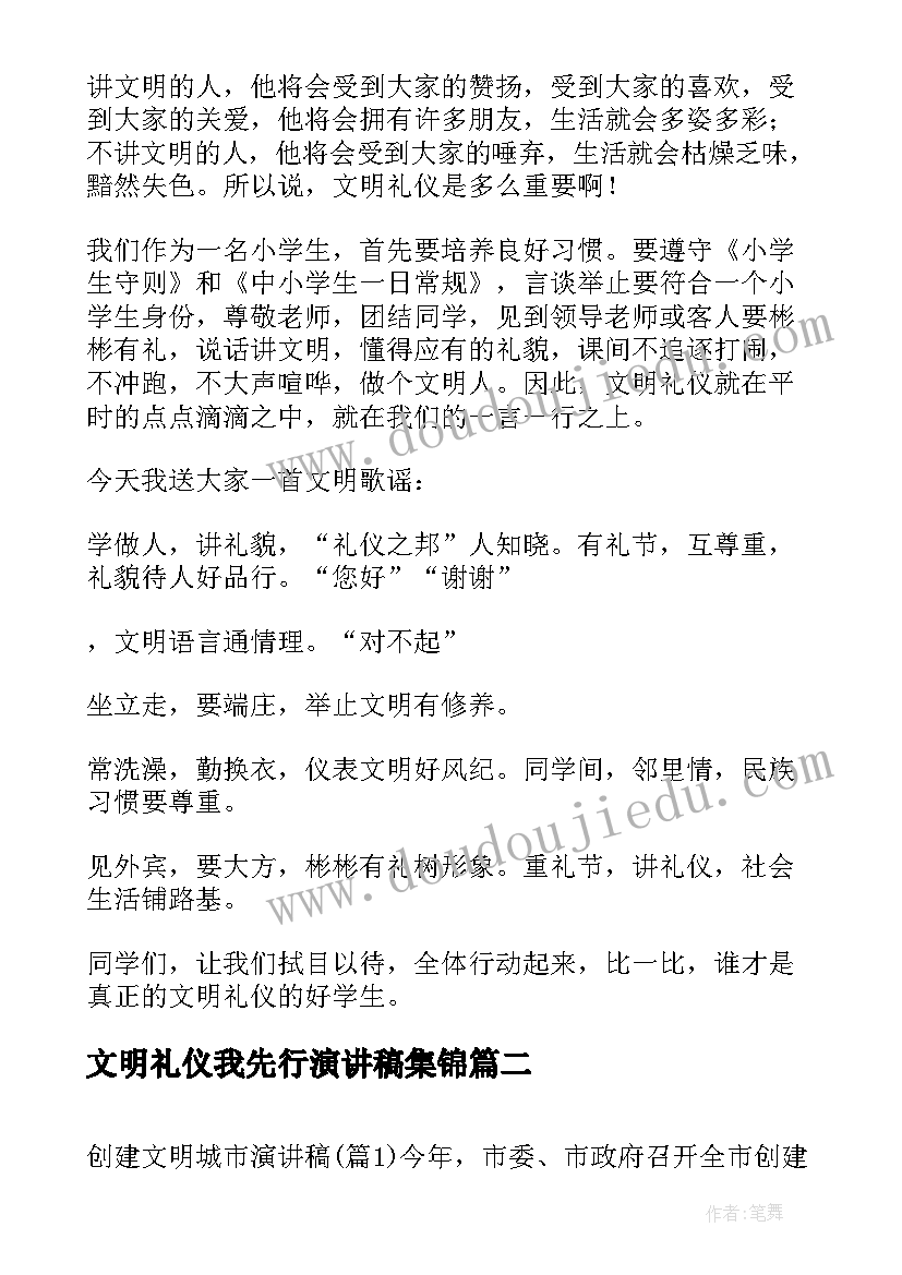 最新文明礼仪我先行演讲稿集锦(汇总15篇)