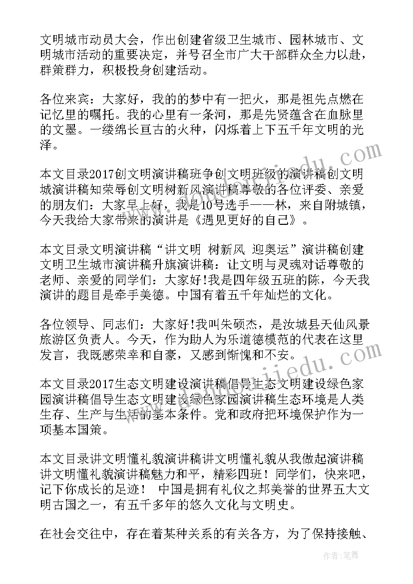 最新文明礼仪我先行演讲稿集锦(汇总15篇)