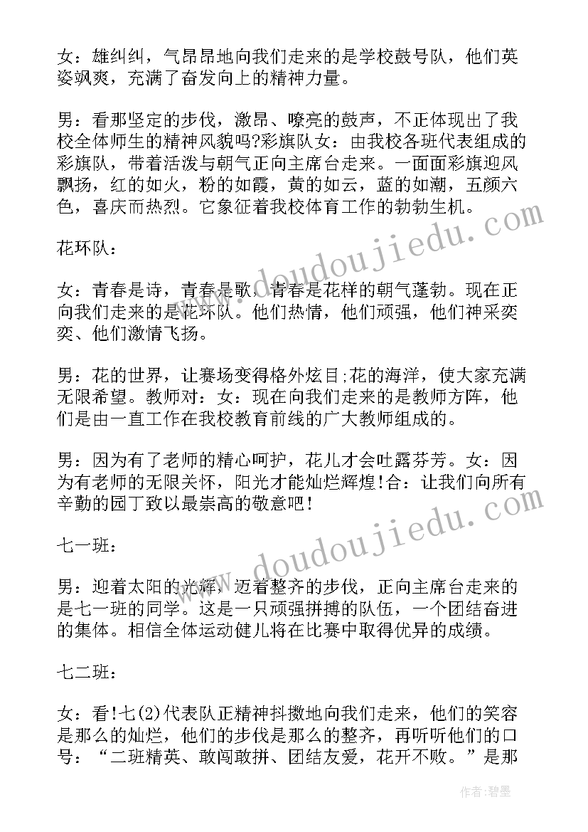 最新小学校运动会开幕式 小学冬季运动会开幕式致辞(实用18篇)