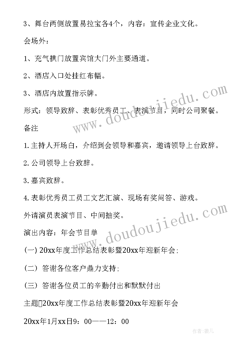 2023年酒店年会服务策划方案 酒店年会策划方案年会活动策划方案(通用5篇)