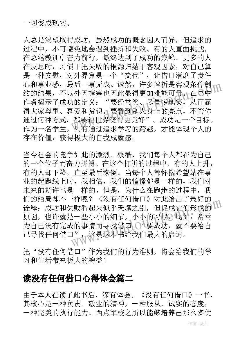 2023年读没有任何借口心得体会(优质10篇)