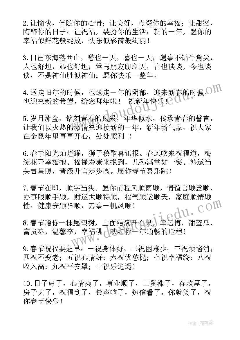 兔年新年贺词 兔年新春拜年祝福语(优秀16篇)