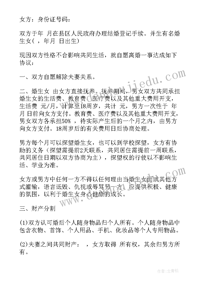 离婚协议书标准字体要求 标准离婚协议书(通用16篇)