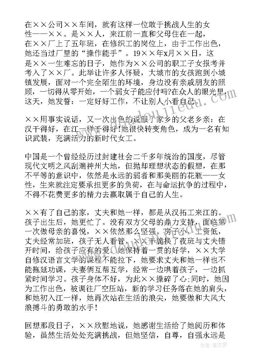 2023年妇女节演讲稿题目 三八妇女节的演讲稿汇编(大全8篇)