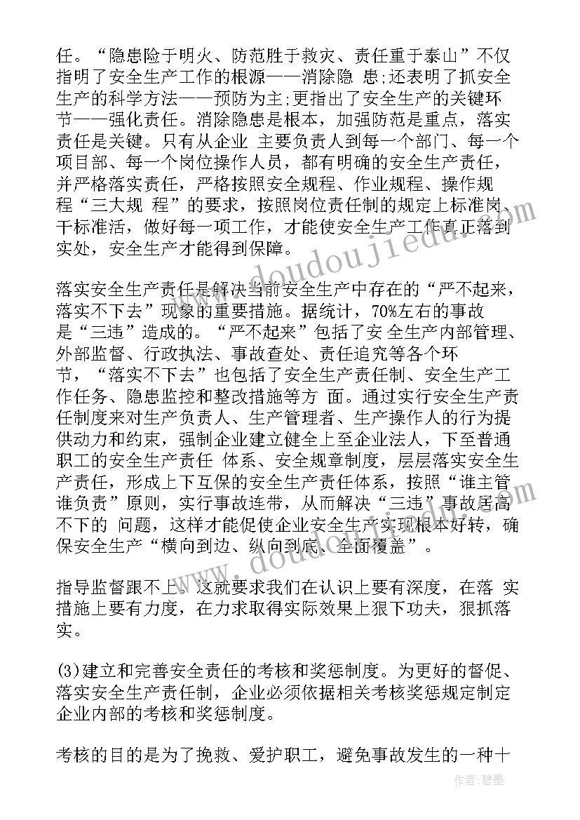 最新全民国家安全教育日个人心得体会(优质8篇)